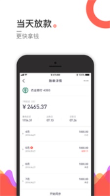 小肥鱼贷款免费版  v1.0图1