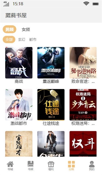葳蕤书屋app  v1.0图3
