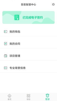 吾医智盟手机版  v1.0.0图2