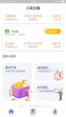 小花分期贷款免费版  v1.1.1图1
