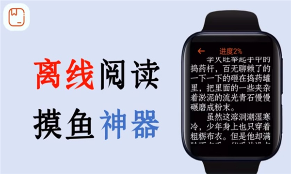 腕能小说手表版apk安装包  v1.0图2