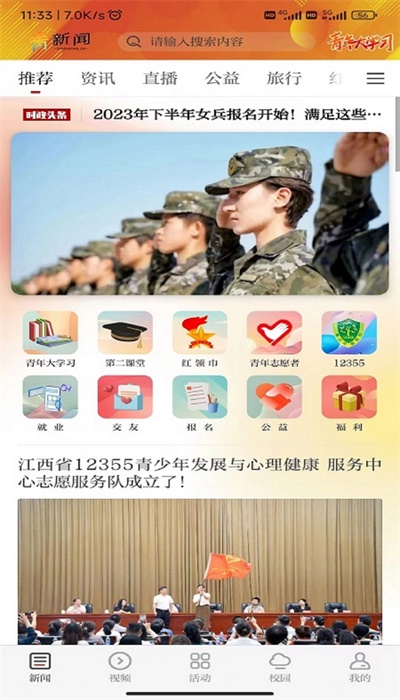 青新闻app客服端安卓  v1.0.2图3