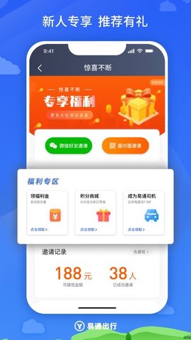 易通出行司机