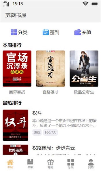 葳蕤书屋app  v1.0图2