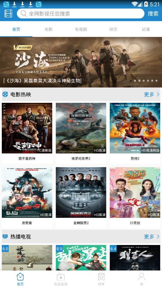 蓝光影视追剧APP2023  v5.2.1图1