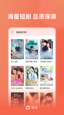薏米短剧官方下载  v1.0.0图1