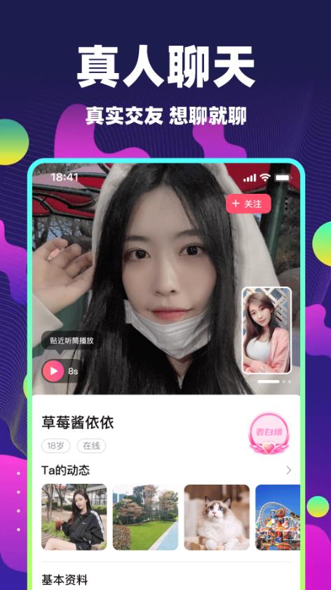 心动单身聊软件  v5.7.61图3