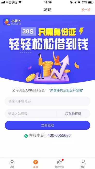 小萝卜贷款app