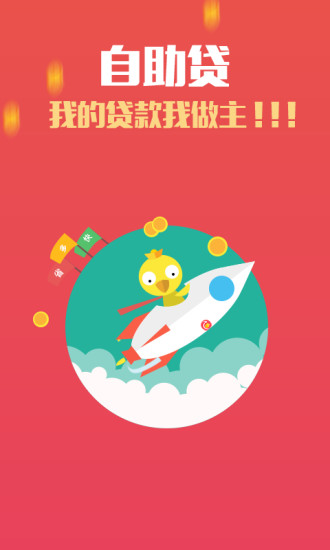 贷我飞免费版