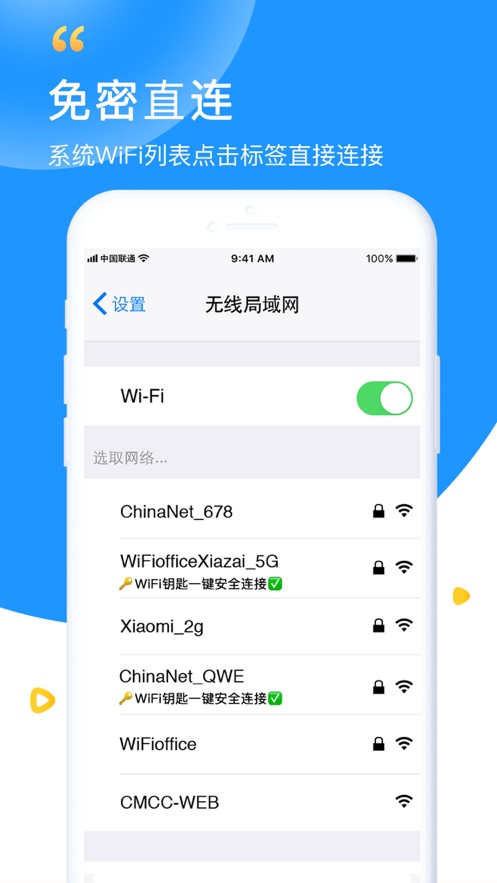 wifi钥匙2021  v5.8.5图1