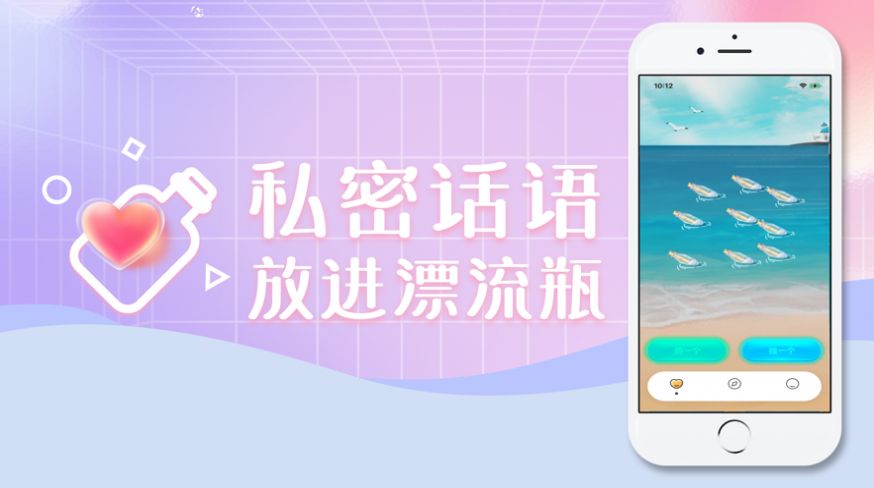心灵漂流瓶下载安装  v1.0图3