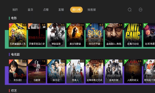 影视快搜直播