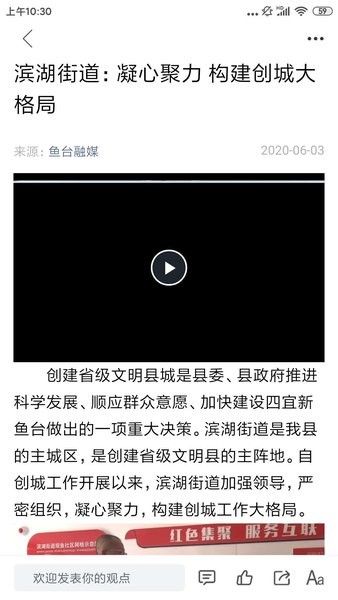 鱼台融媒体中心  v1.1.26图2