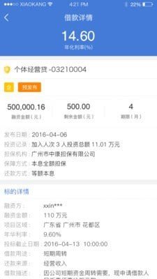 小康贷款免费版  v1.2.0图1