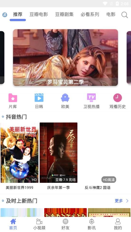 宇宙影视内置源  v1.0图2