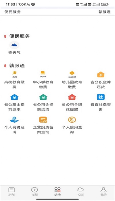 青新闻app客服端安卓
