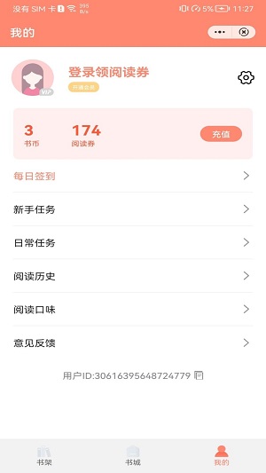 夏阳小说软件免费下载
