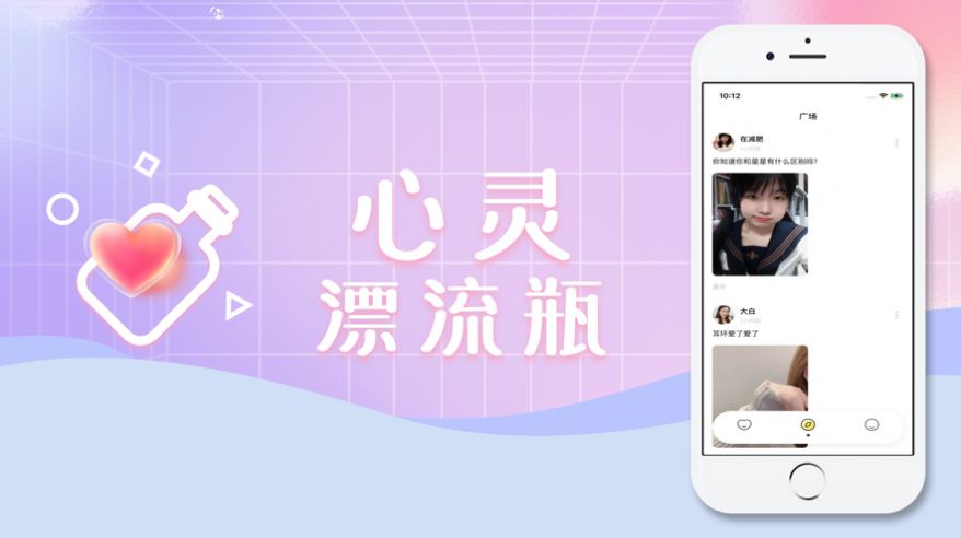 心灵漂流瓶下载安装