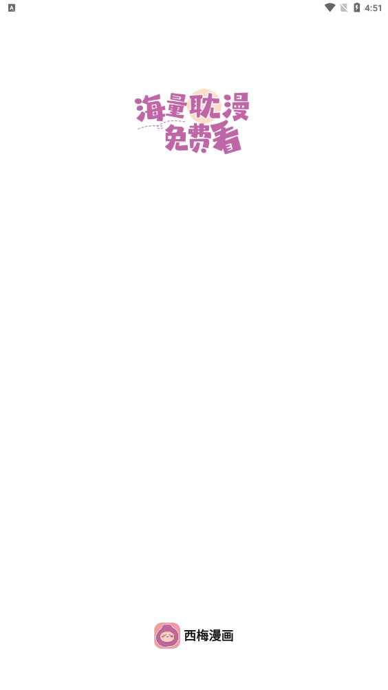 西梅漫画手机版  v2.1图1