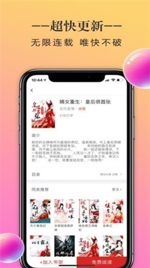 橡皮小说app  v1.6.7图3