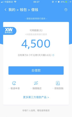 饿用金app  v1.0图3