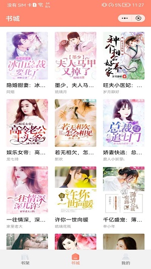 夏阳小说软件免费下载  v1.0.8图2