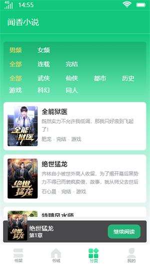 闻香小说走窄路免费阅读
