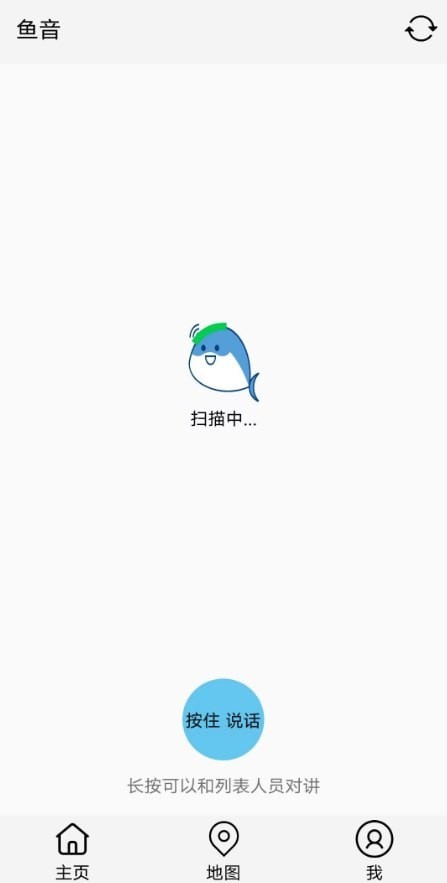 小鱼传音安卓版