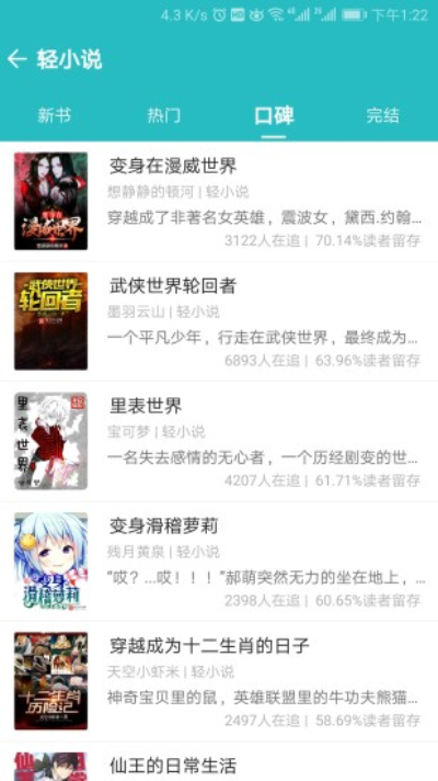 轻小说免费阅读器免费版