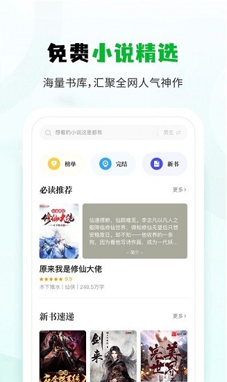 小书森小说安卓版