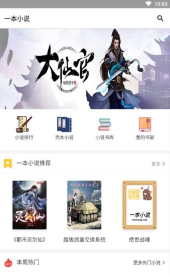 一本小说安卓版  v1.3图2