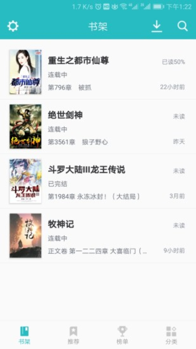 轻小说免费阅读器免费版  v1.0.2图1