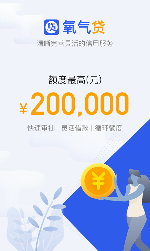 氧气贷款免费版  v2.7图4