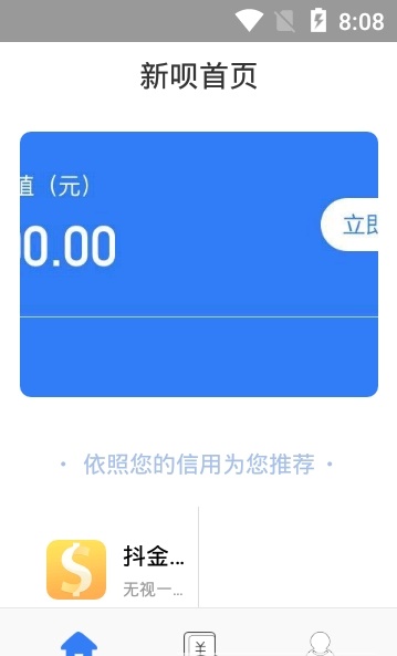 新呗分期  v1.0图1