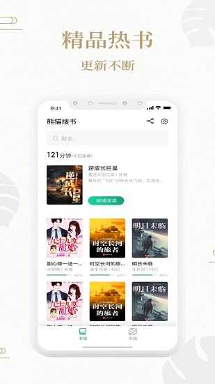 熊猫搜书小说免费版