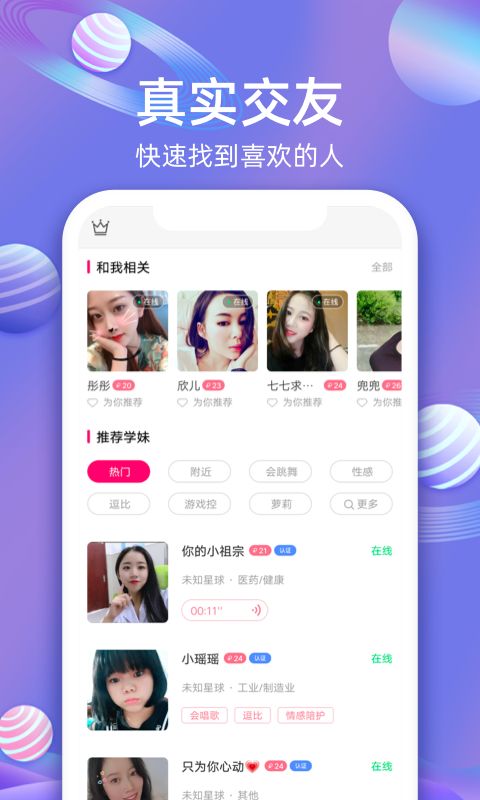 樱桃聊天交友平台最新版