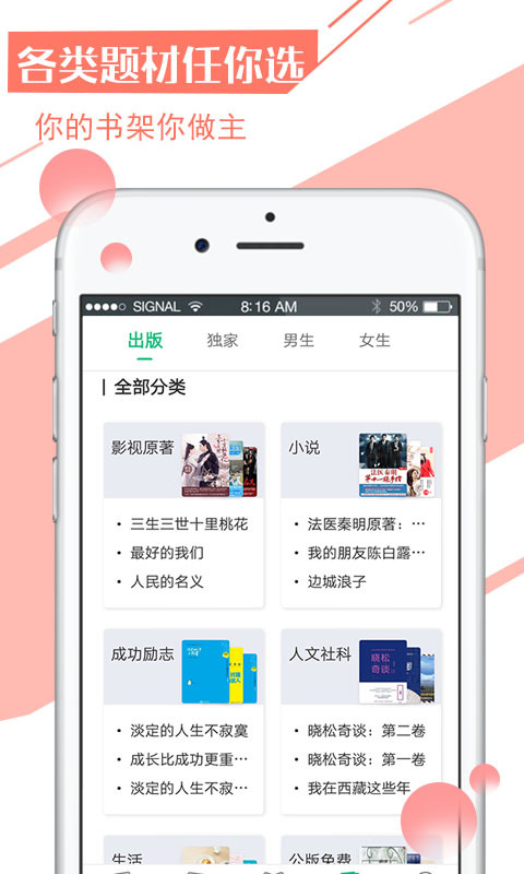 书香全本免费小说最新版