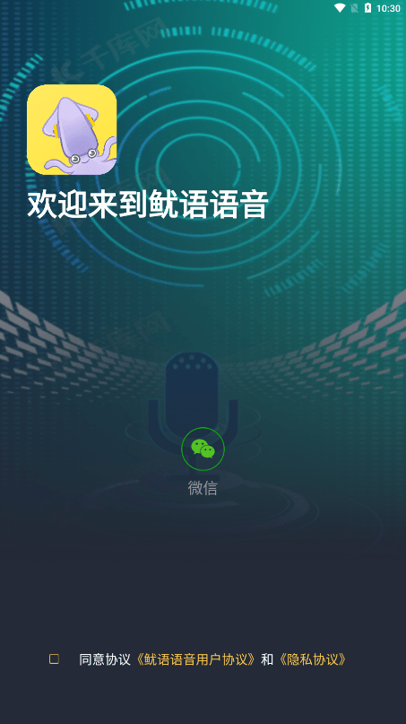鱿语语音最新版  v1.0.0图2