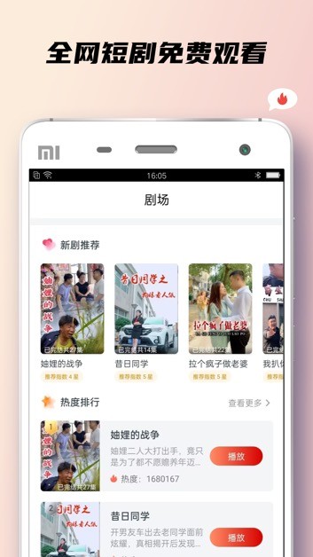 小狐狸短剧2023