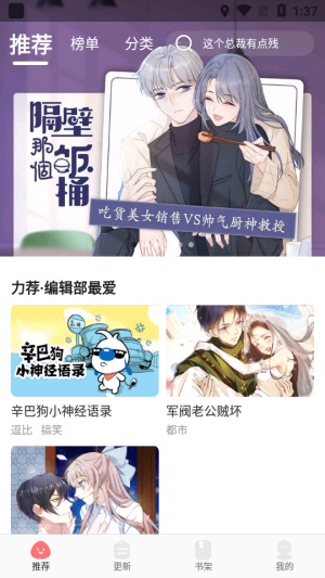 一眼韩漫最新版  v1.3.0图1