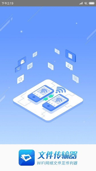 文件传输器  v1.1.4图3