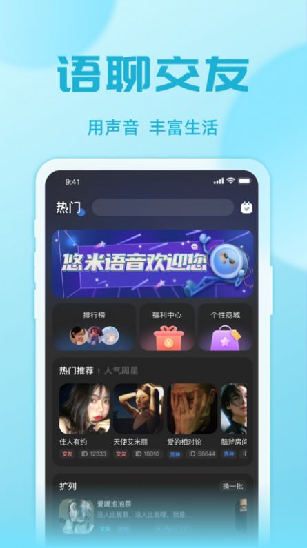 悠米语音手机版