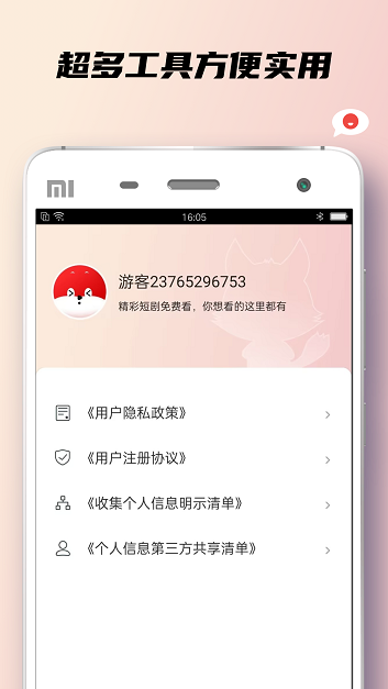 小狐狸短剧2023  v1.0图1