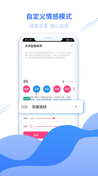 文字配音助手