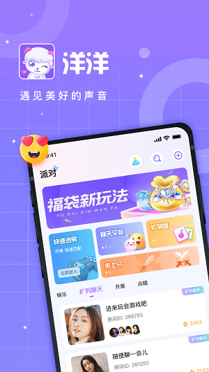 洋洋语音最新版  v2.1图3