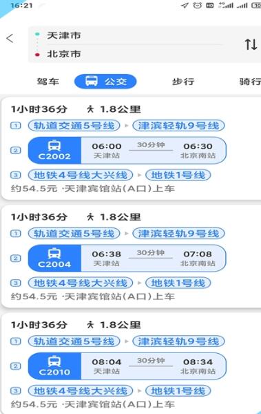 易出行地图导航  v2.3.8图1