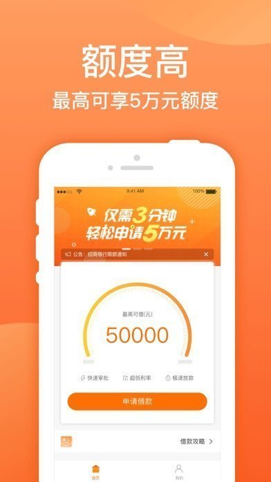 迅捷易借平台安卓版
