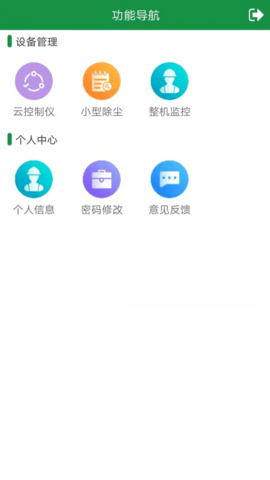 智慧尘控IOT  v1.0.8图3