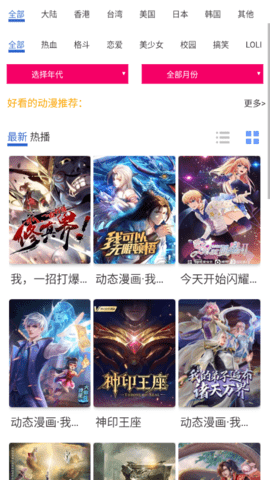 椰子动漫app