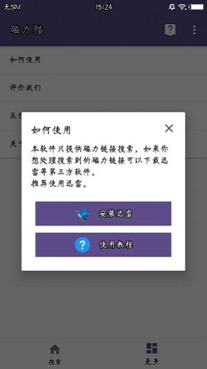 磁力宝2024  v1.0.0图1
